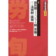労働法律旬報 2021年 11/25号 [雑誌]