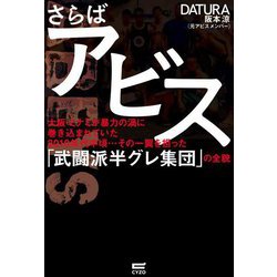 さらばアビス [単行本]