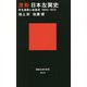 激動 日本左翼史―学生運動と過激派 1960-1972(講談社現代新書) [新書]