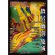ナイトランド・クォータリーvol.27 蟄居／幽閉／籠城 ～潜み棲む恐怖 [全集叢書]