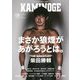 KAMINOGE〈120〉 [単行本]