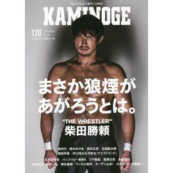 KAMINOGE〈120〉 [単行本]
