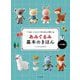 あみぐるみ基本のきほん かぎ針編み―7つのLESSONでたのしく学べる [単行本]