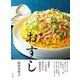 おすし―普段もハレの日も作りたい、家族が喜ぶ [単行本]