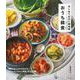 はじめてなのに現地味 おうち韓食(ハンシク) [単行本]