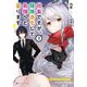 社畜ですが、種族進化して最強へと至ります〈3〉(ダッシュエックス文庫) [文庫]