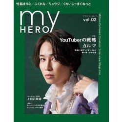 my HERO vol.02 [単行本]