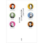 もういちど、あなたと食べたい [単行本]