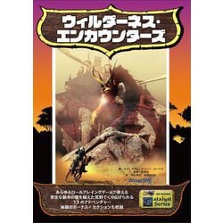 ウィルダーネス・エンカウンターズ [単行本]
