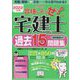 合格しようぜ!宅建士過去15年問題集 音声解説付き〈2022年版〉 [単行本]