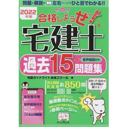 合格しようぜ!宅建士過去15年問題集 音声解説付き〈2022年版〉 [単行本]