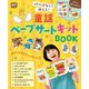 切りはなして使える!童謡ペープサートキットBOOK(Potブックス) [単行本]