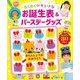 わくわくキュートなお誕生表&バースデーグッズ(Potブックス) [単行本]