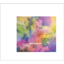 BUMP OF CHICKEN／なないろ