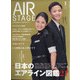 AIR STAGE (エア ステージ) 2022年 01月号 [雑誌]