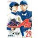 ダイヤのA　act2（29）(講談社コミックス) [コミック]