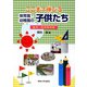 ここまで伸びる保育園・幼稚園の子供たち―数学・言語教育編 [単行本]