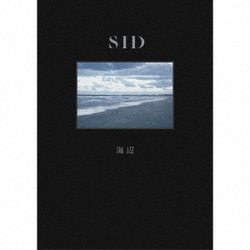 シド／海辺