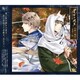 SQシリーズ「星芒の彼方 -月野百鬼夜行綺譚-」第二巻/星語り・青