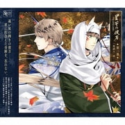 SQシリーズ「星芒の彼方 -月野百鬼夜行綺譚-」第二巻/星語り・青