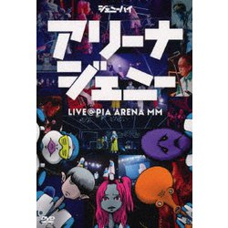 ジェニーハイ／アリーナジェニー [DVD]