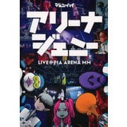 アリーナジェニー