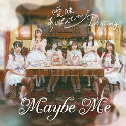 メイビーME／曖昧あいでんてぃてぃ/Destiny