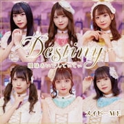 曖昧あいでんてぃてぃ/Destiny