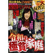 家庭ミステリー 2022年 01月号 [雑誌]