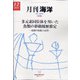 月刊 海洋 2021年 12月号 [雑誌]