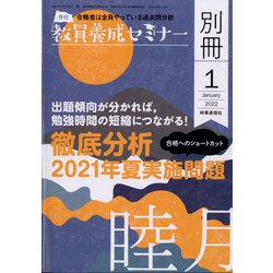 増刊教員養成セミナー 2022年 01月号 [雑誌]