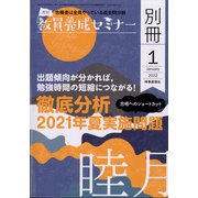 増刊教員養成セミナー 2022年 01月号 [雑誌]
