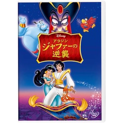 アラジン/ジャファーの逆襲 [DVD]