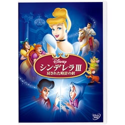 シンデレラⅢ 戻された時計の針 [DVD]