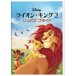 ライオン・キング 2 シンバズ・プライド [DVD]