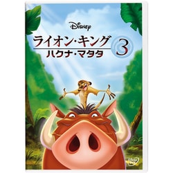 ライオン・キング 3 ハクナ・マタタ [DVD]