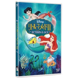 リトル・マーメイドⅡ ～RETURN TO THE SEA～ [DVD]