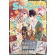 Sho-Comi(少女コミック) 2022年 1/1号 [雑誌]