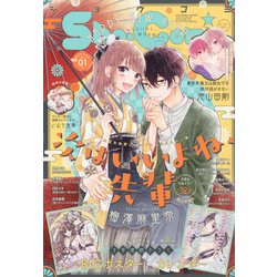 Sho-Comi(少女コミック) 2022年 1/1号 [雑誌]