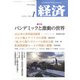 経済 2022年 01月号 [雑誌]
