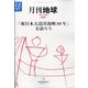 月刊 地球 2021年 12月号 [雑誌]