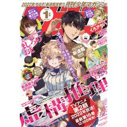 月刊 少年マガジン 2022年 01月号 [雑誌]
