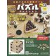 パズルコレクション 改訂版 2021年 12/15号(126) [雑誌]