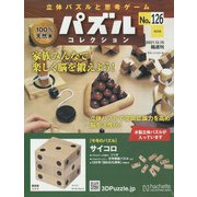 パズルコレクション 改訂版 2021年 12/15号(126) [雑誌]