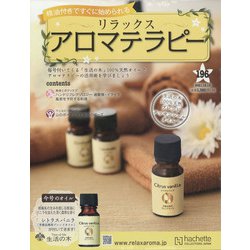 リラックスアロマテラピー 2021年 12/15号(196) [雑誌]