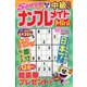 SUPER (スーパー) ナンプレメイトmini (ミニ) 2022年 01月号 [雑誌]