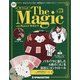 隔週刊 ザ・マジック 2021年 12/28号(73) [雑誌]