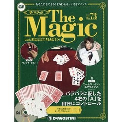 隔週刊 ザ・マジック 2021年 12/28号(73) [雑誌]