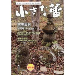 小さな蕾 2022年 01月号 [雑誌]