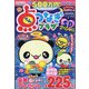 点つなぎプラザスペシャル 2022年 01月号 [雑誌]